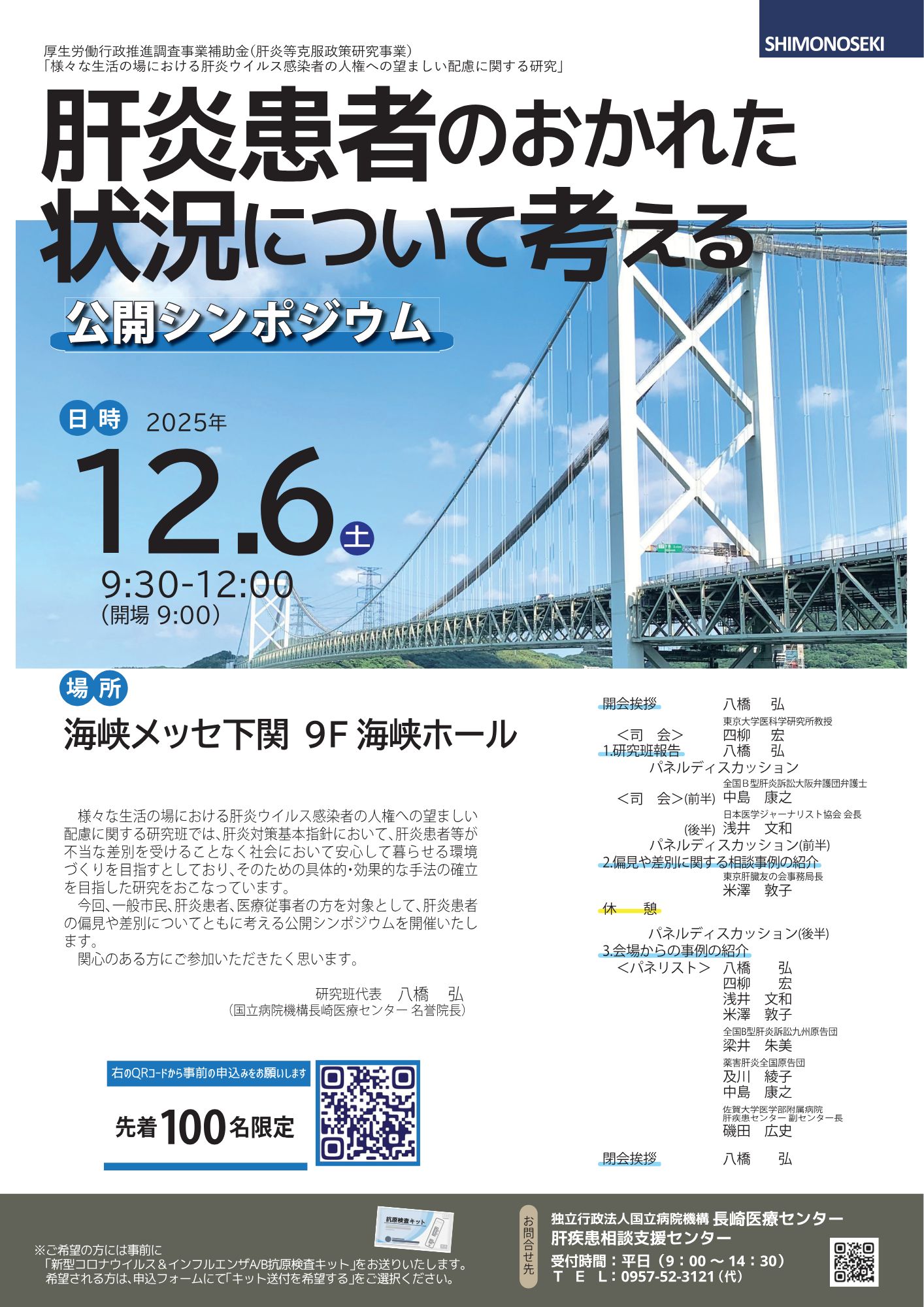 公開シンポジウム下関チラシ表