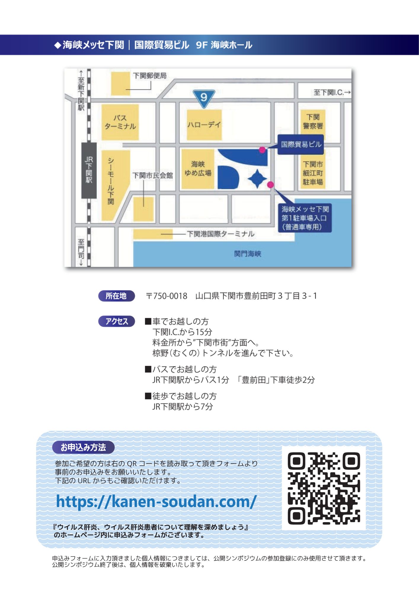 公開シンポジウム下関チラシ裏